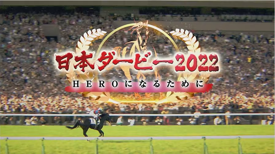 TV「日本ダービ−2022 HEROになるために」テレビ東京様